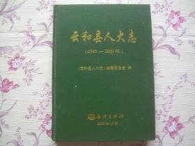 云和县人大志（1949-2000年）