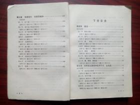 全日制 十年制，高中化学教师教学参考，第一，二册，全套2本，高中化学 1980年第1版，高中化学教师