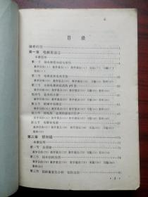 全日制 十年制，高中化学教师教学参考，第一，二册，全套2本，高中化学 1980年第1版，高中化学教师