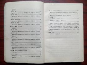 全日制 十年制，高中化学教师教学参考，第一，二册，全套2本，高中化学 1980年第1版，高中化学教师