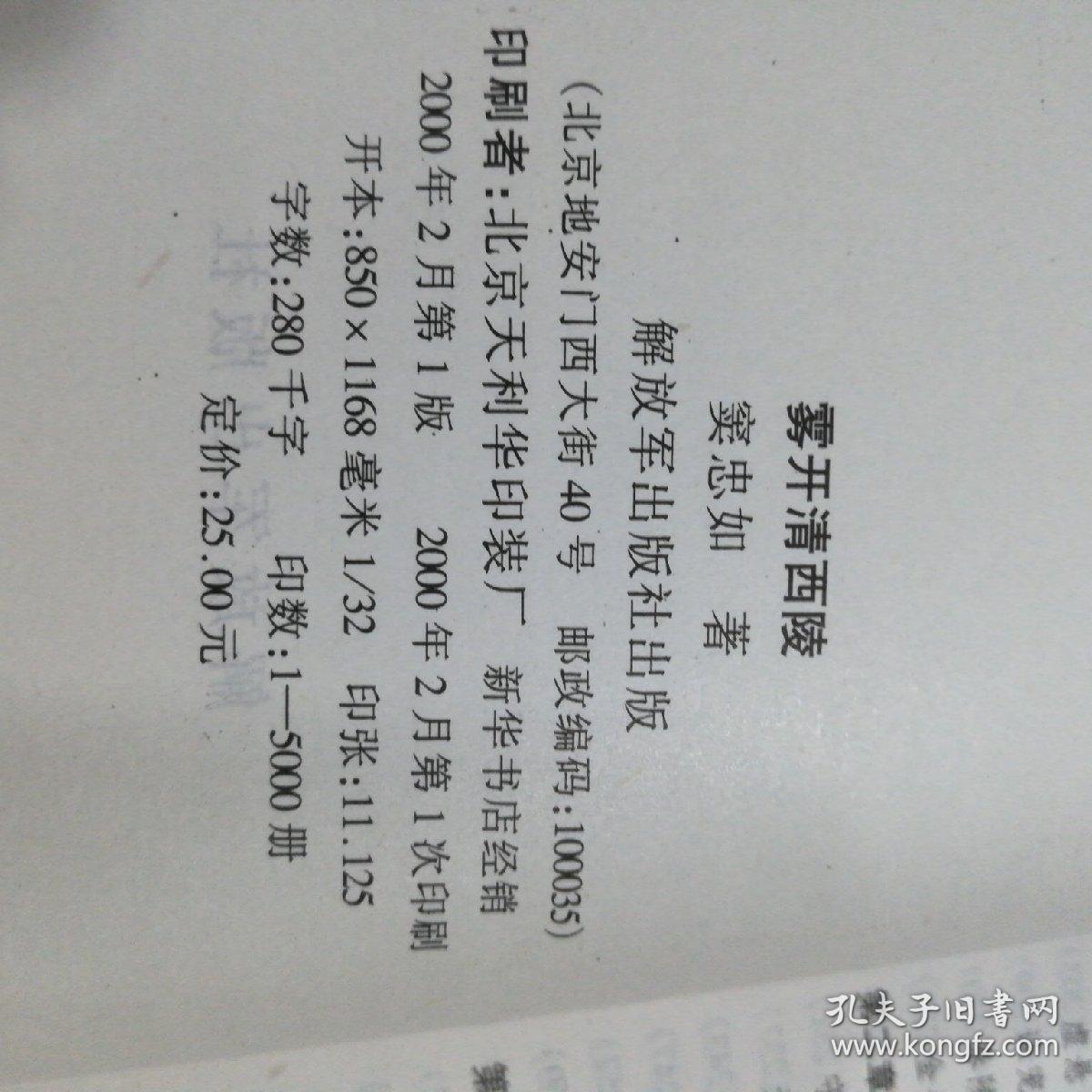 雾开清西陵:中国最后一处帝王陵墓群写实....