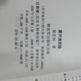 雾开清西陵:中国最后一处帝王陵墓群写实....