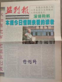 监利报停刊号