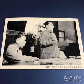 【老照片】1950年，毛泽东讲话，刘少奇在座（卖家不懂照片，买家自鉴，售出不退）