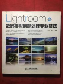 Lightroom数码摄影后期处理专业技法