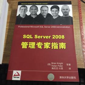 SQL Server 2008管理专家指南