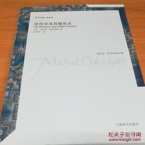 论历史及其他论文