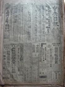 《中央日报·福建版》【滇西我军痛挫敌锋，寇增援再犯向阳桥，长江北岸资福寺敌又分股南窜；浙东伪第十三师丁锡山部反正；闽西八县食盐统筹供应；闽省交通，连城宁化已可通车；太平洋学会决绝朝鲜代表参加；华侨兴业特种股份有限公司公司招股启事】