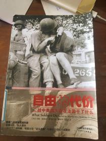 自由的代价：二战中美国大兵在法国干了什么