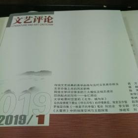 文艺评论2024年第4期