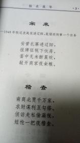 二十世纪往事回眸咏叹调【作者张哲签名本，送给作家李士德】.