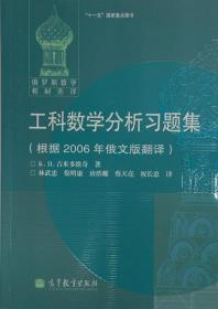 工科数学分析习题集