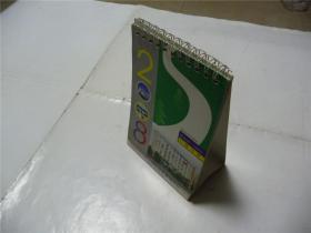 小年历册（台式活页武汉的桥）   2008年  （15.7cm x 10.3cm）