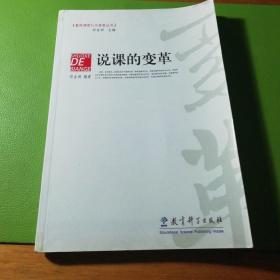 说课的变革