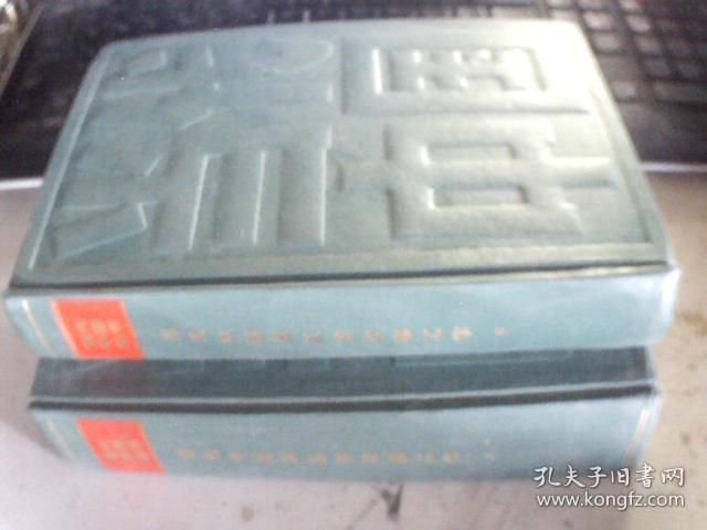 当代中国军队的军事工作(上下)