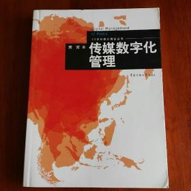 传媒数字化管理