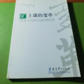 上课的变革