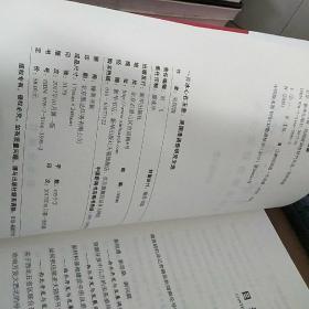 一片冰心在玉壶：吴国清调查研究文选