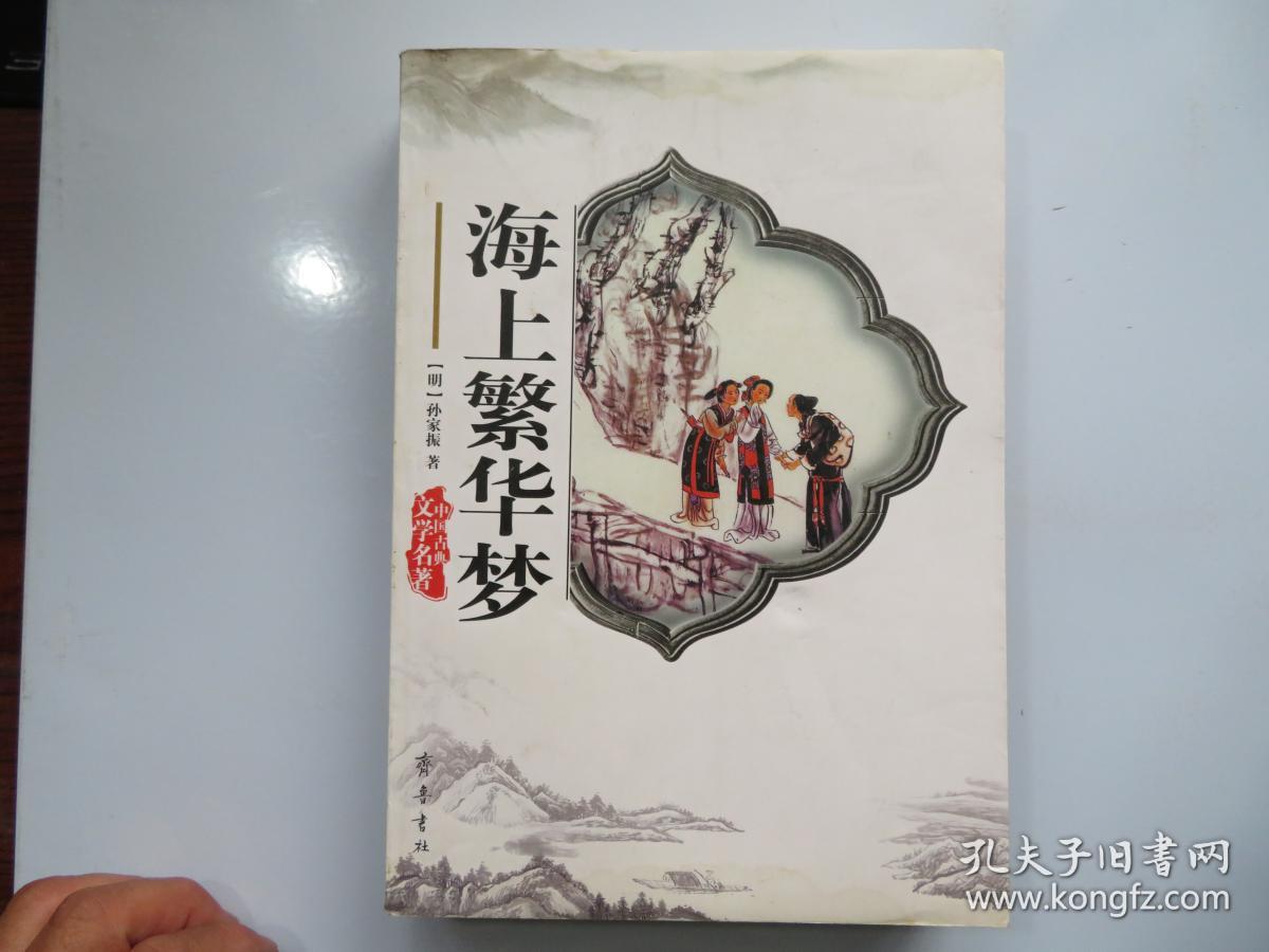 海上花列传