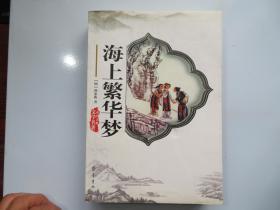 海上花列传
