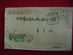 6-6-116.1994.11.18.西安北关邮隆回