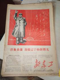 沈阳时期报纸名称整理（含创刊号）