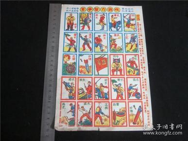 上世纪80-90年代智力游戏洋画片游戏画牌整版未拆~智力游戏牌。