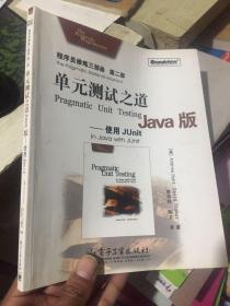 单元测试之道Java版：使用Junit