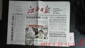 江西日报 2006.4.6