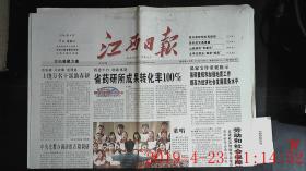 江西日报 2006.4.5