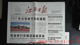 江西日报 2005.1.30