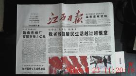 江西日报 2005.2.11