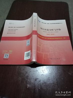 2017年版咨询工程师考试教材项目决策分析与评价