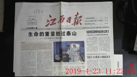 江西日报 2005.12.5