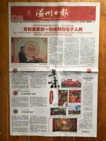 温州日报（2019年2月4日 除夕，中共中央国务院举行春节团拜会 发表讲话 党和国家的一切成就归功于人民，公益广告 中国人过大年。今日4版）