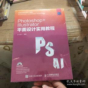 Photoshop Illustrator 平面设计实用教程