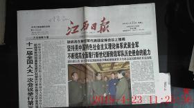 江西日报 2008.3.11