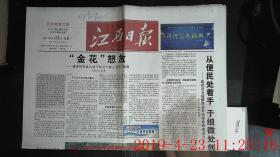 江西日报 2011.5.9