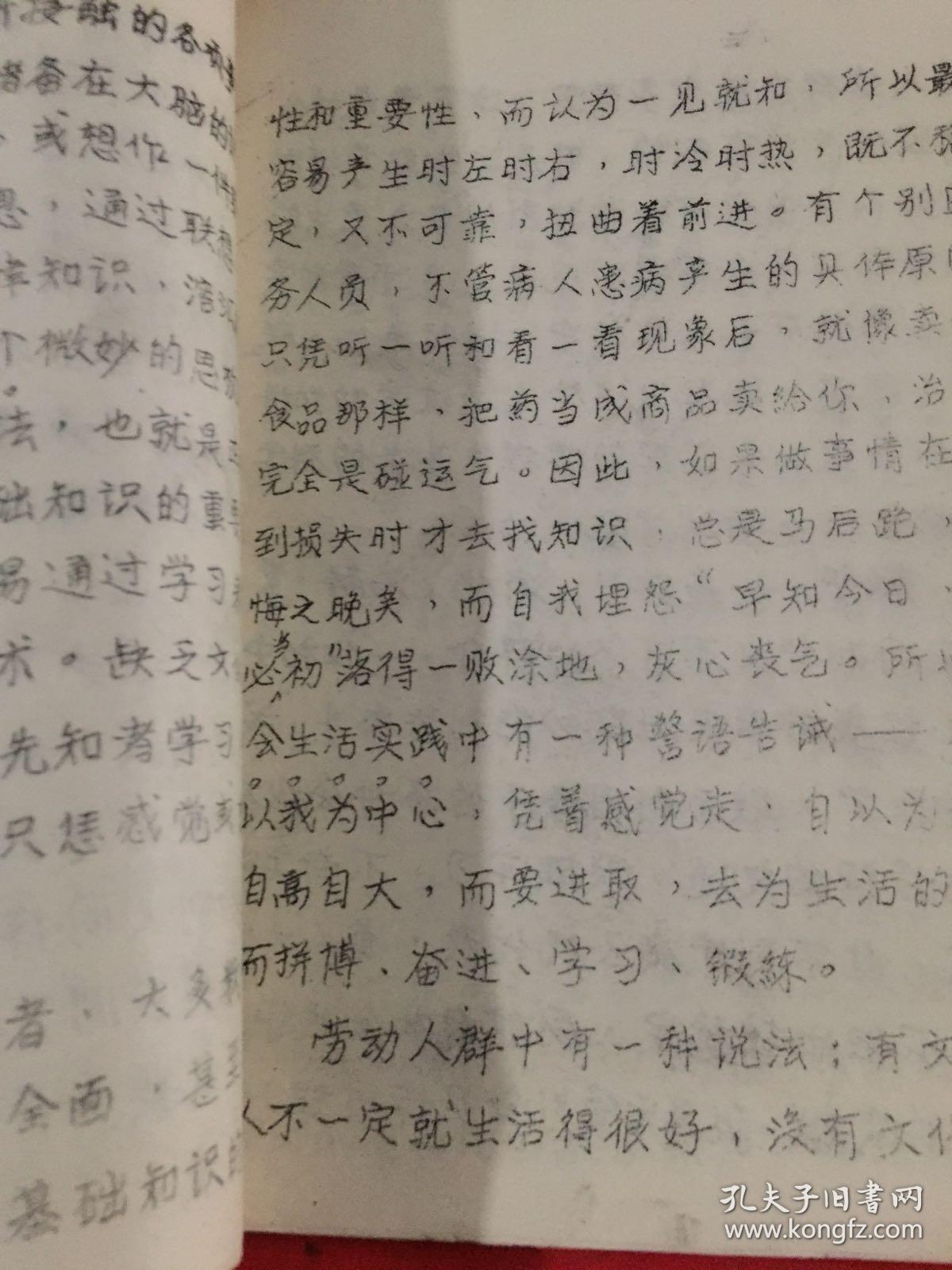 补课油印本