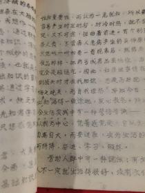 补课油印本