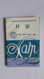 日語