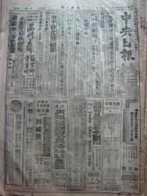 《中央日报·福建版》【腾冲北敌负隅顽抗，我军追击续有斩获；国府明令褒扬熊育锡；我驻印军事当局征募海员三百名浙赣路损失綦重修复至感困难；莫斯科西德陷围，塞夫南坦克大战；同安筹组县立银行；永安邮政车站劝募滑翔机；永春提高教师待遇】