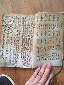 清代手抄风水书