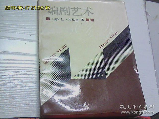 编剧艺术