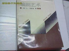 编剧艺术