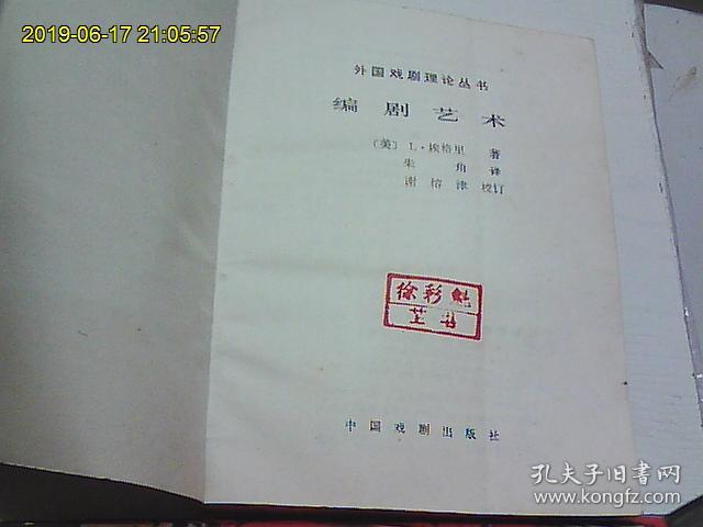 编剧艺术