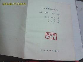 编剧艺术