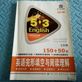 民易开运：初中英语教学参考资料完型填空阅读理解习题集~5.3英语完形填空与阅读理解150+50篇（初中英语七年级）