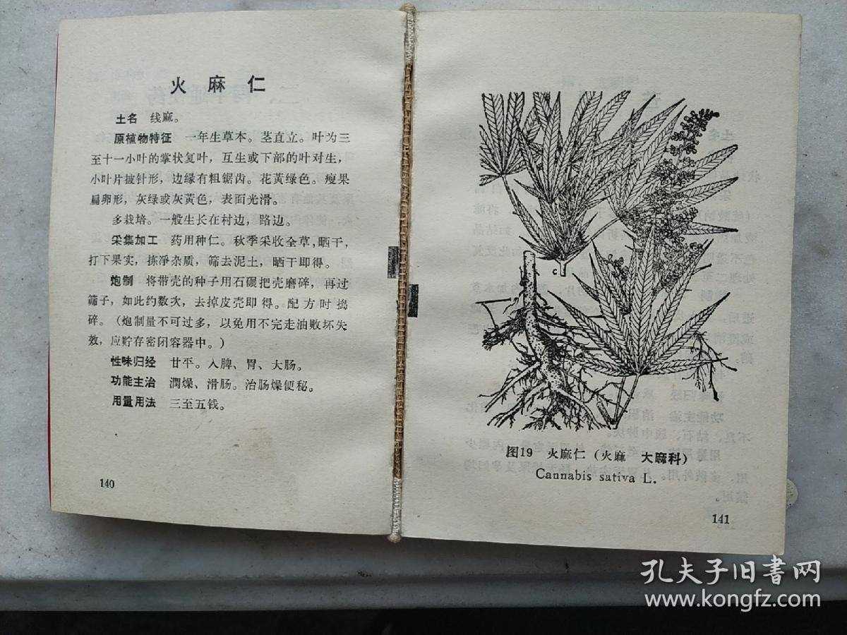 北京中草药手册（最后缺几页）