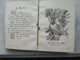 北京中草药手册（最后缺几页）